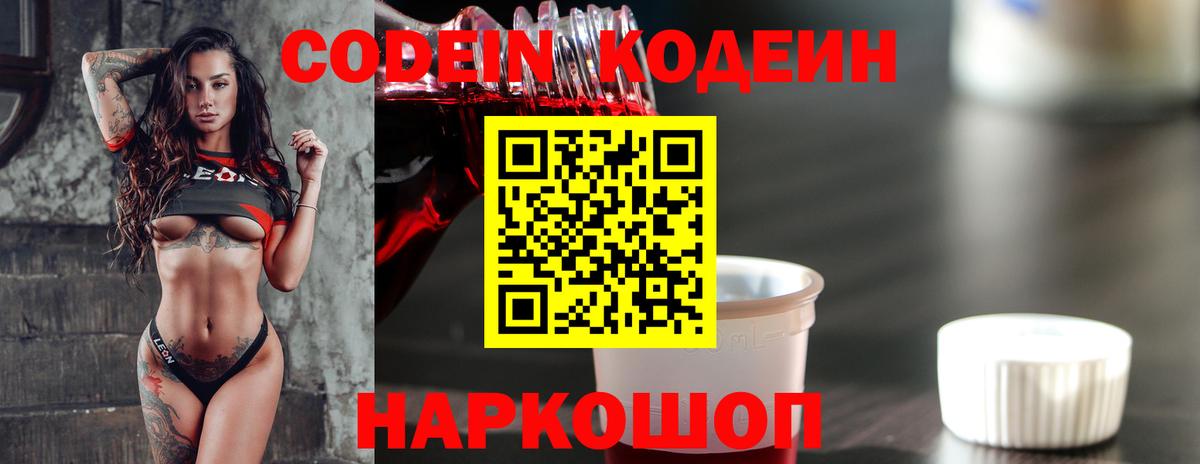 Codein Purple Drank Назрань