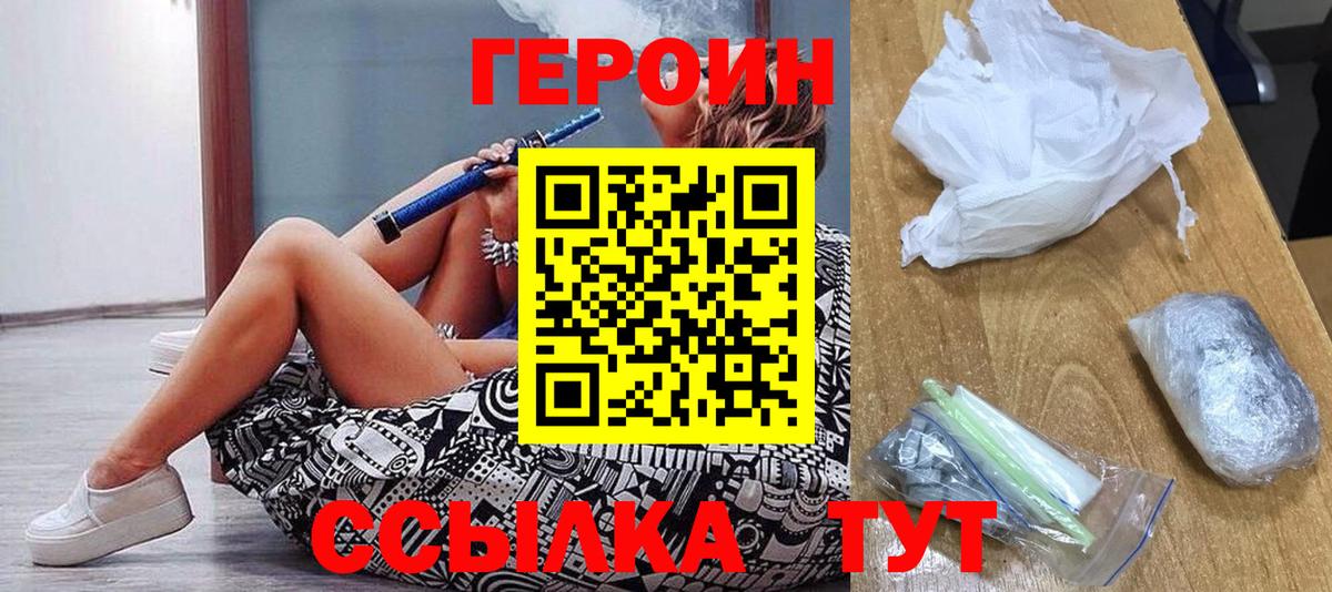 ГЕРОИН хмурый Назрань